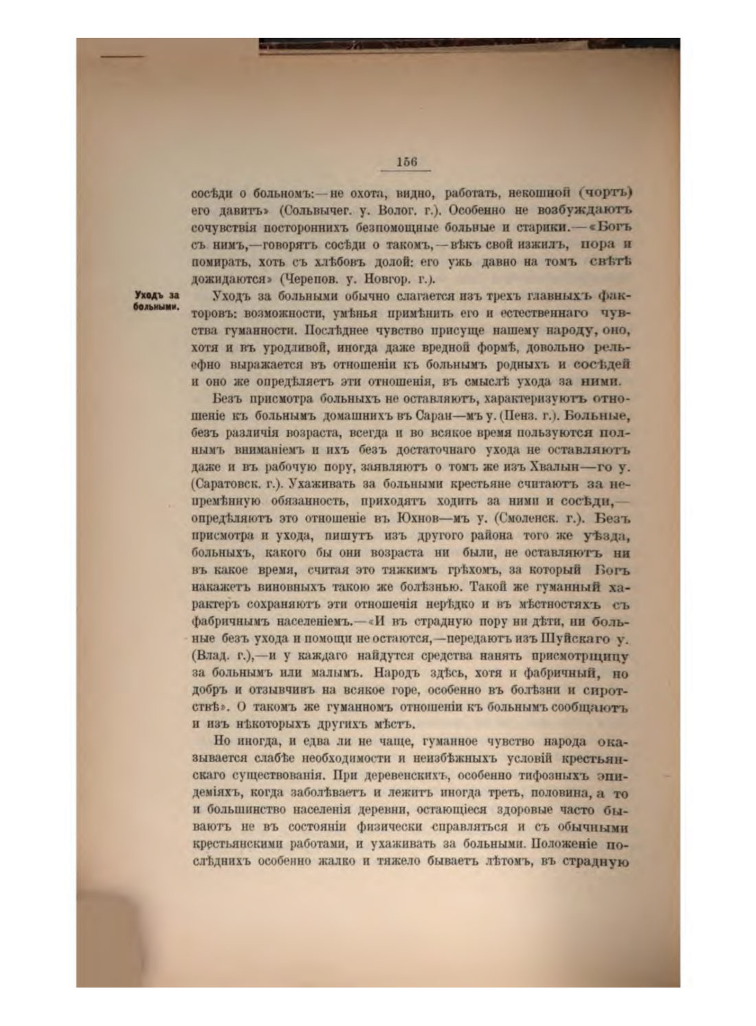 Скан страницы 168 книги «Русская народно-бытовая медицина»