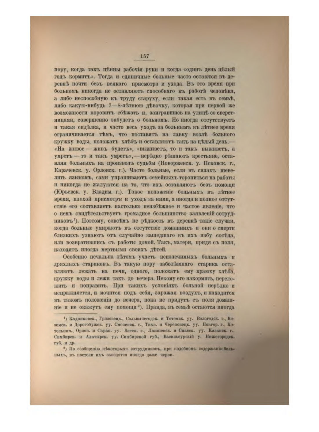 Скан страницы 169 книги «Русская народно-бытовая медицина»