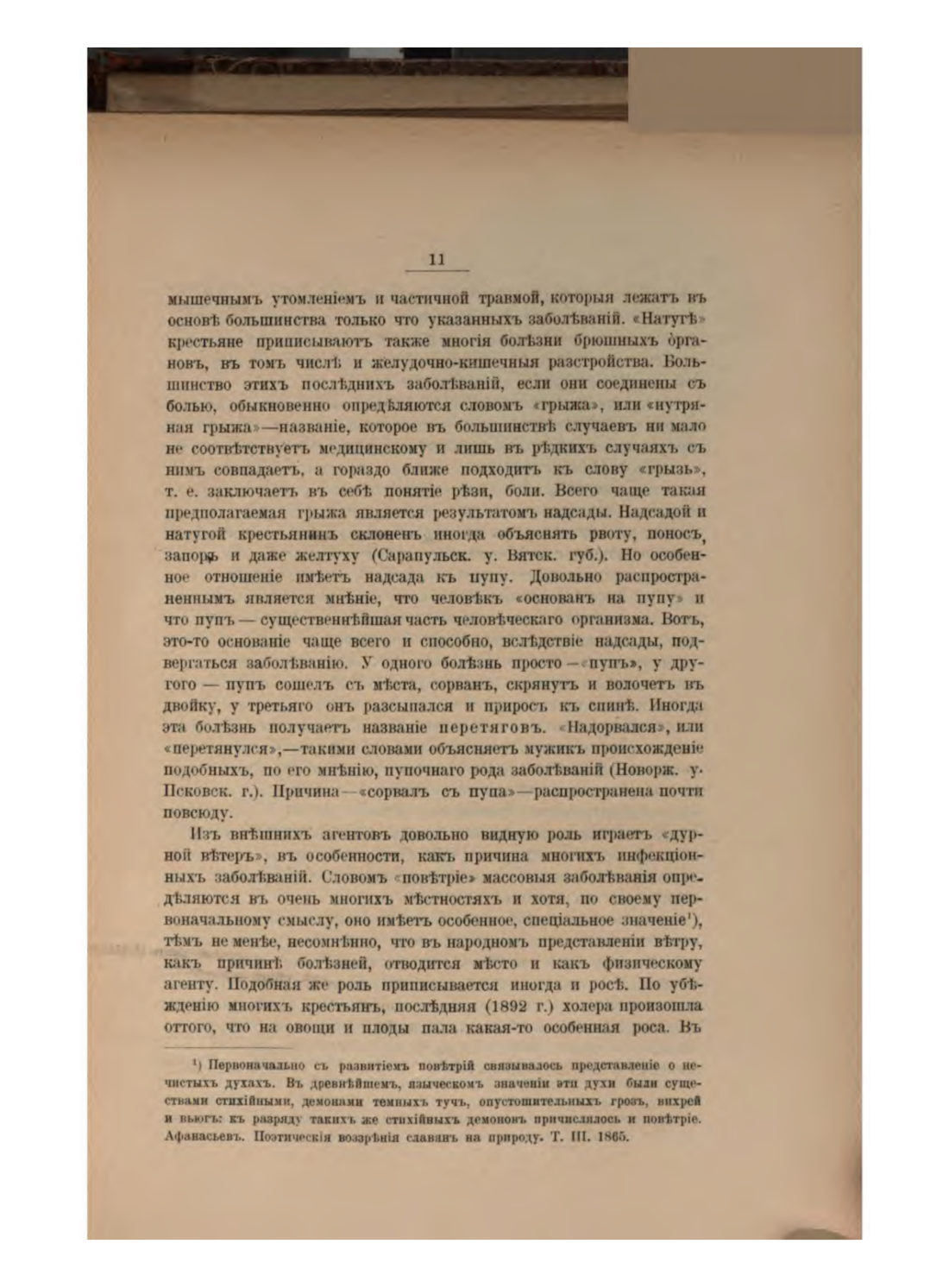 Скан страницы 17 книги «Русская народно-бытовая медицина»