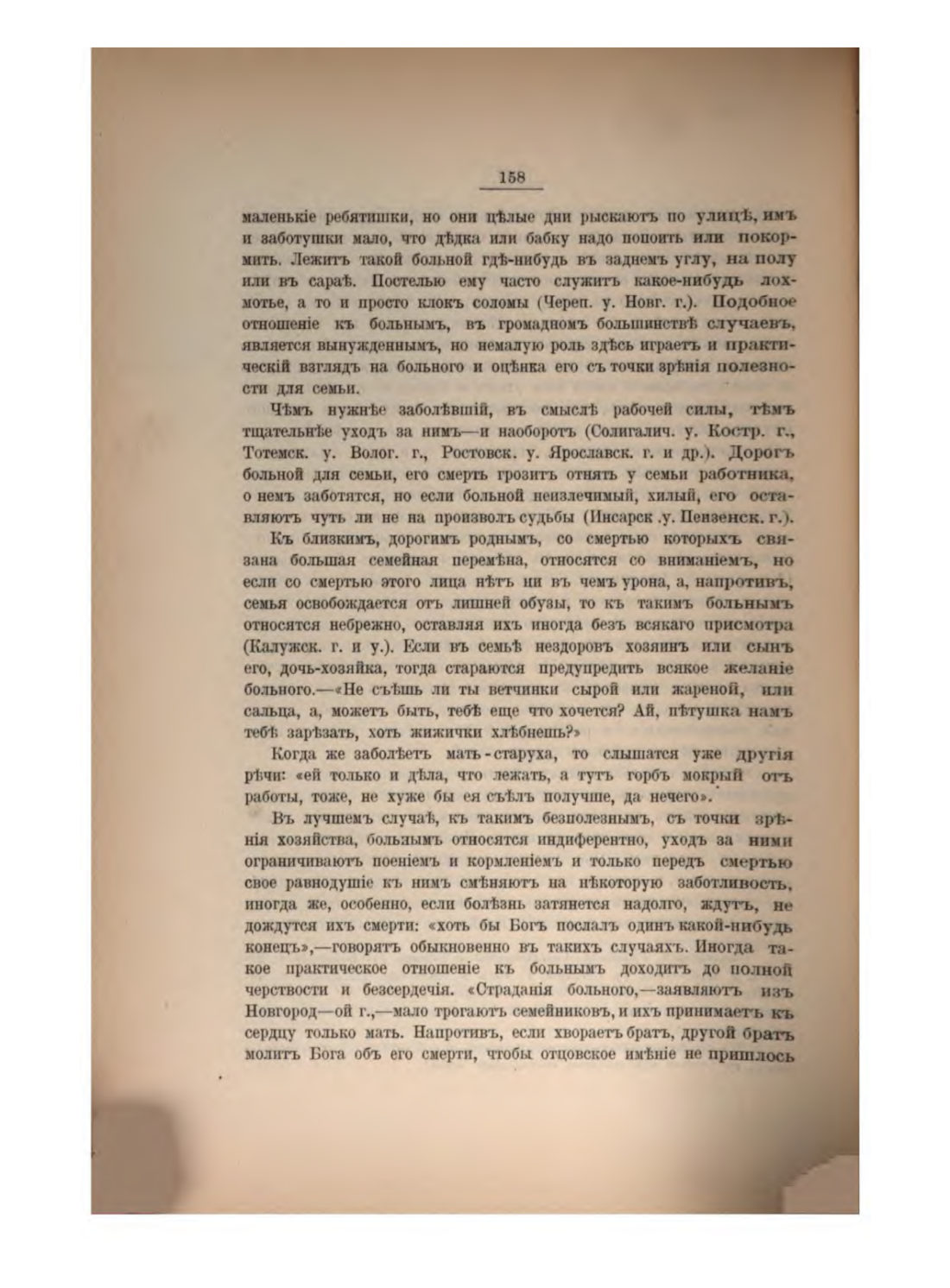 Скан страницы 170 книги «Русская народно-бытовая медицина»