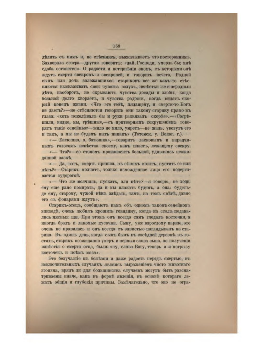 Скан страницы 171 книги «Русская народно-бытовая медицина»