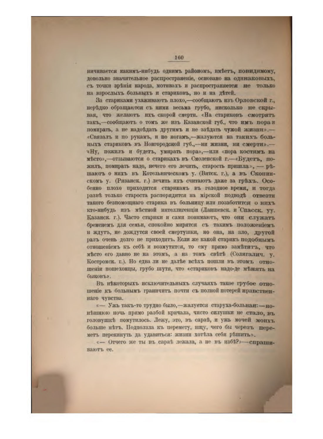 Скан страницы 172 книги «Русская народно-бытовая медицина»
