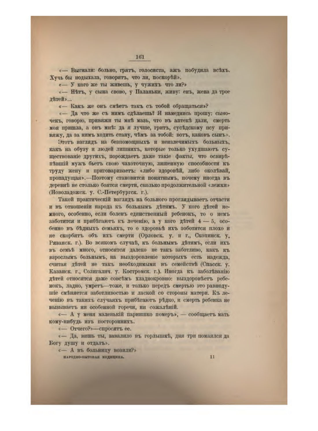 Скан страницы 173 книги «Русская народно-бытовая медицина»