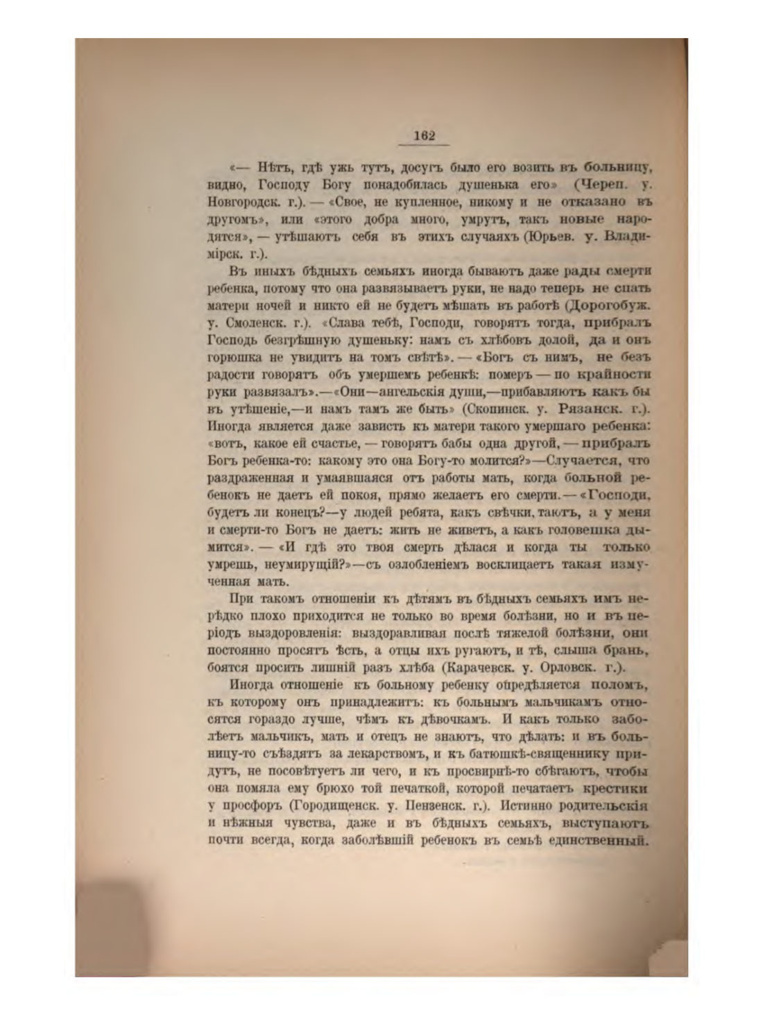 Скан страницы 174 книги «Русская народно-бытовая медицина»