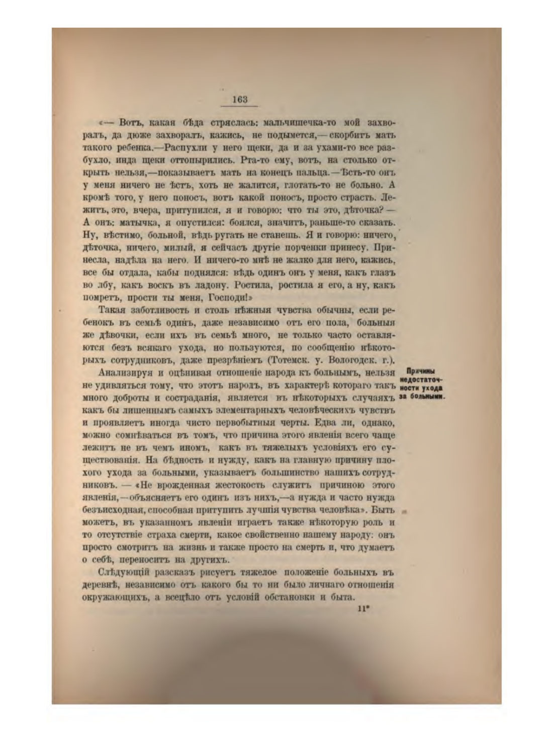 Скан страницы 175 книги «Русская народно-бытовая медицина»