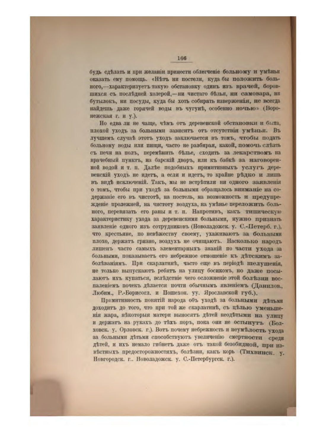 Скан страницы 178 книги «Русская народно-бытовая медицина»