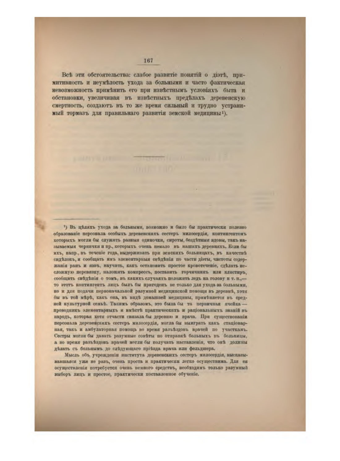 Скан страницы 179 книги «Русская народно-бытовая медицина»