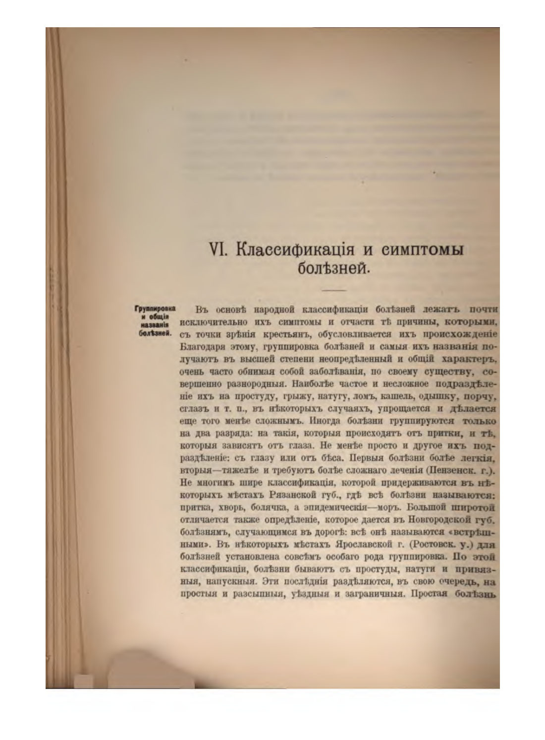 Скан страницы 180 книги «Русская народно-бытовая медицина»