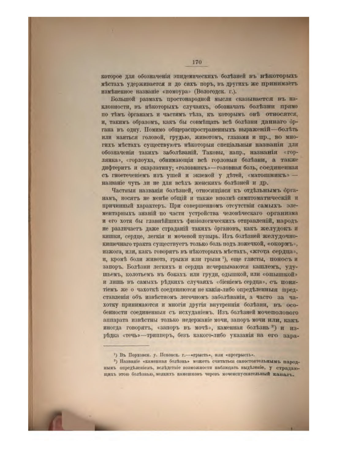 Скан страницы 182 книги «Русская народно-бытовая медицина»