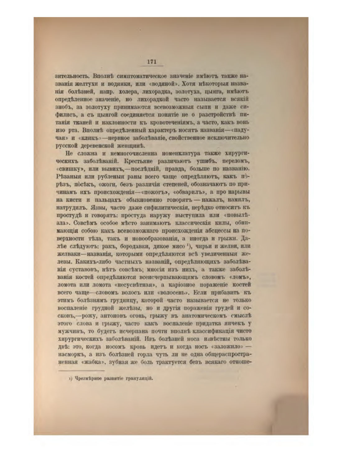 Скан страницы 183 книги «Русская народно-бытовая медицина»