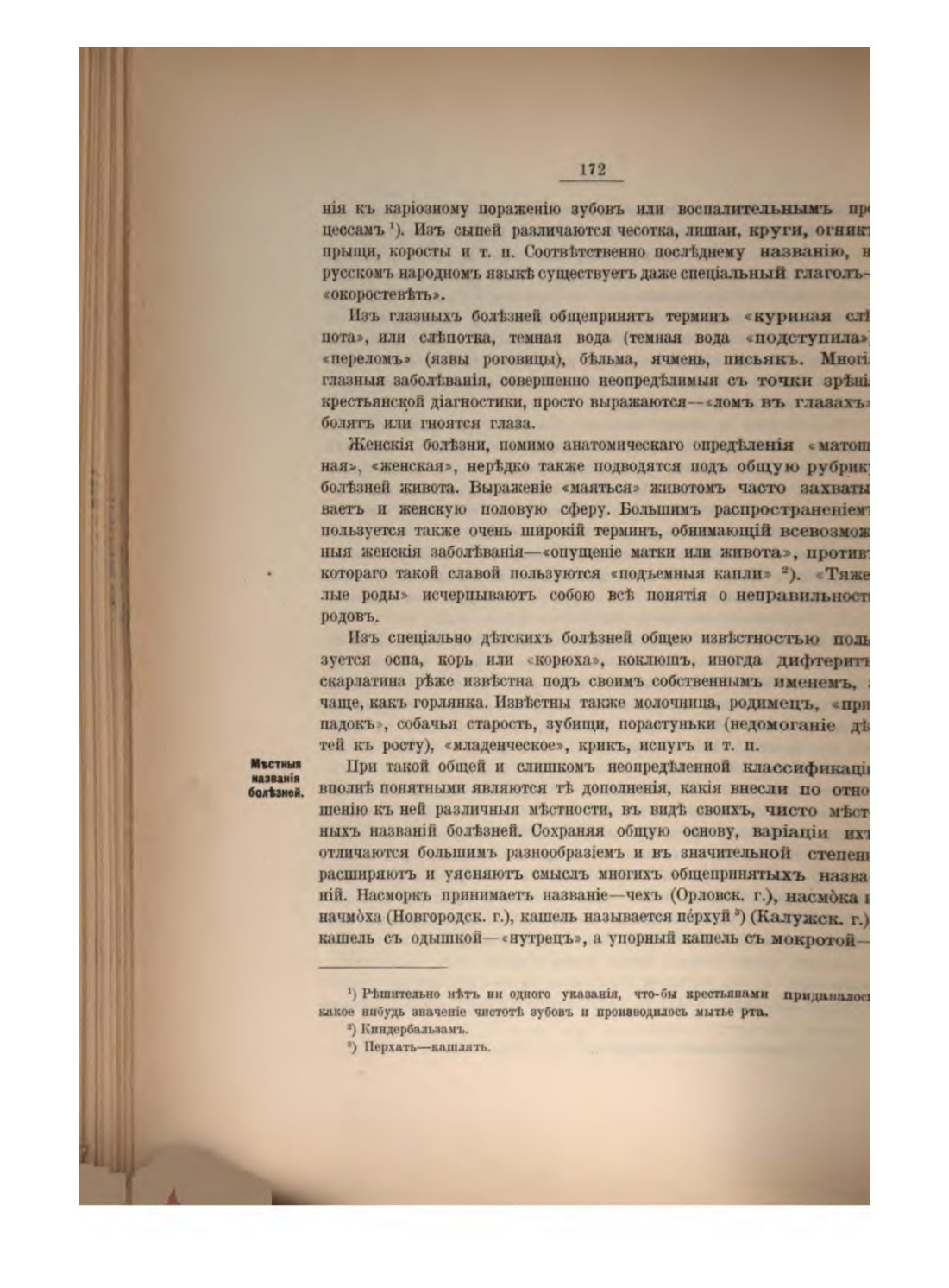 Скан страницы 184 книги «Русская народно-бытовая медицина»