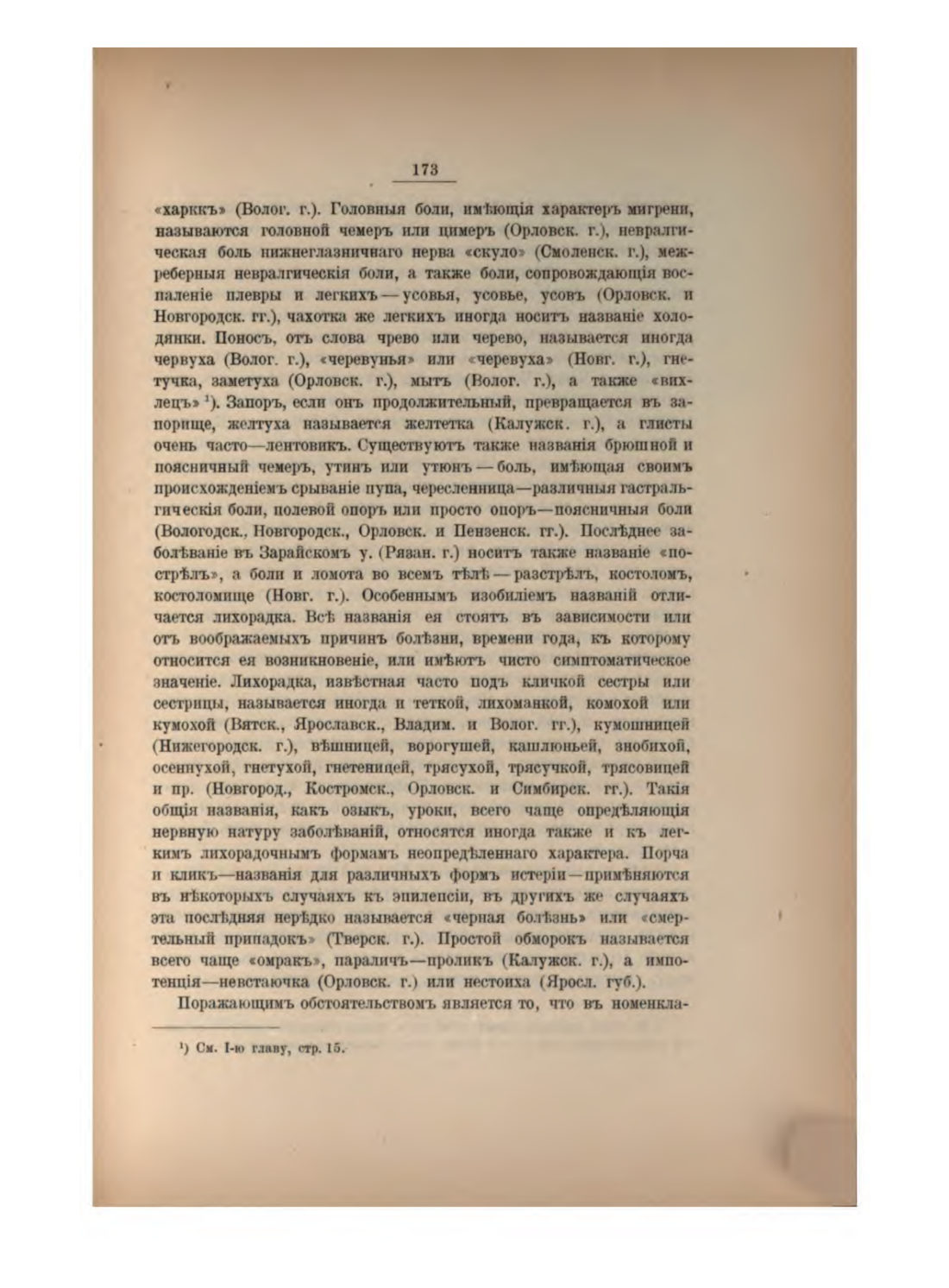 Скан страницы 185 книги «Русская народно-бытовая медицина»