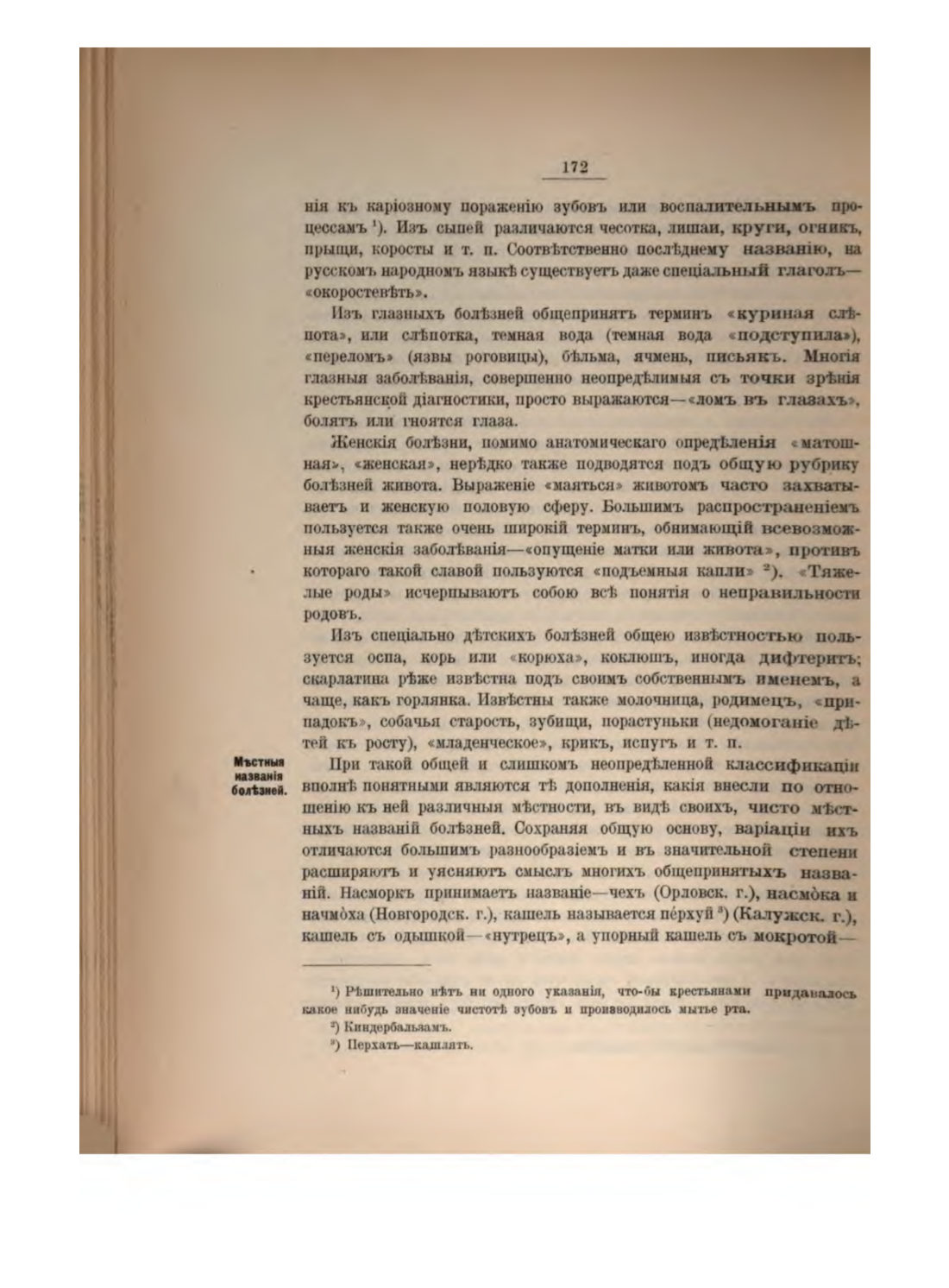 Скан страницы 186 книги «Русская народно-бытовая медицина»