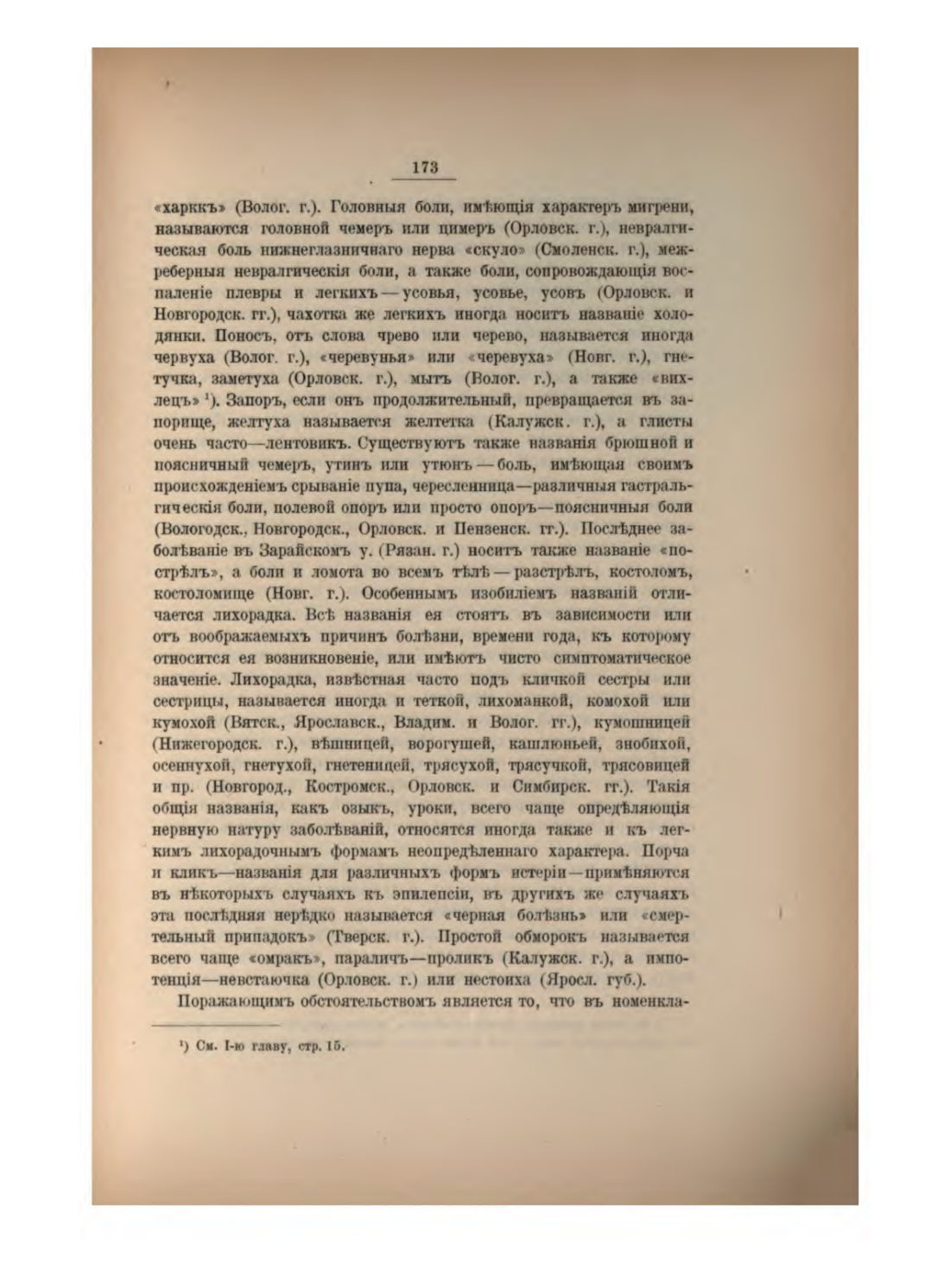 Скан страницы 187 книги «Русская народно-бытовая медицина»