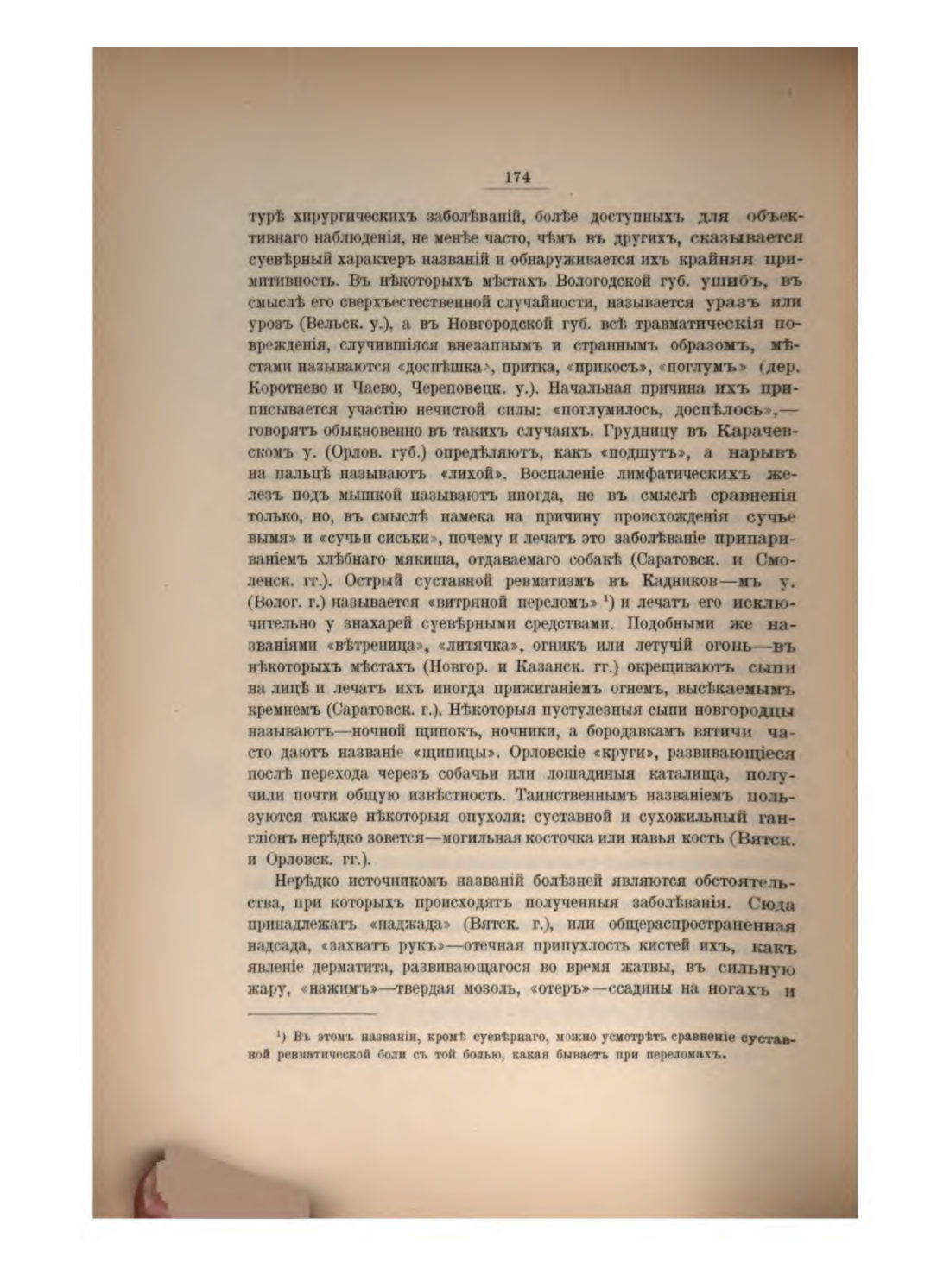 Скан страницы 188 книги «Русская народно-бытовая медицина»