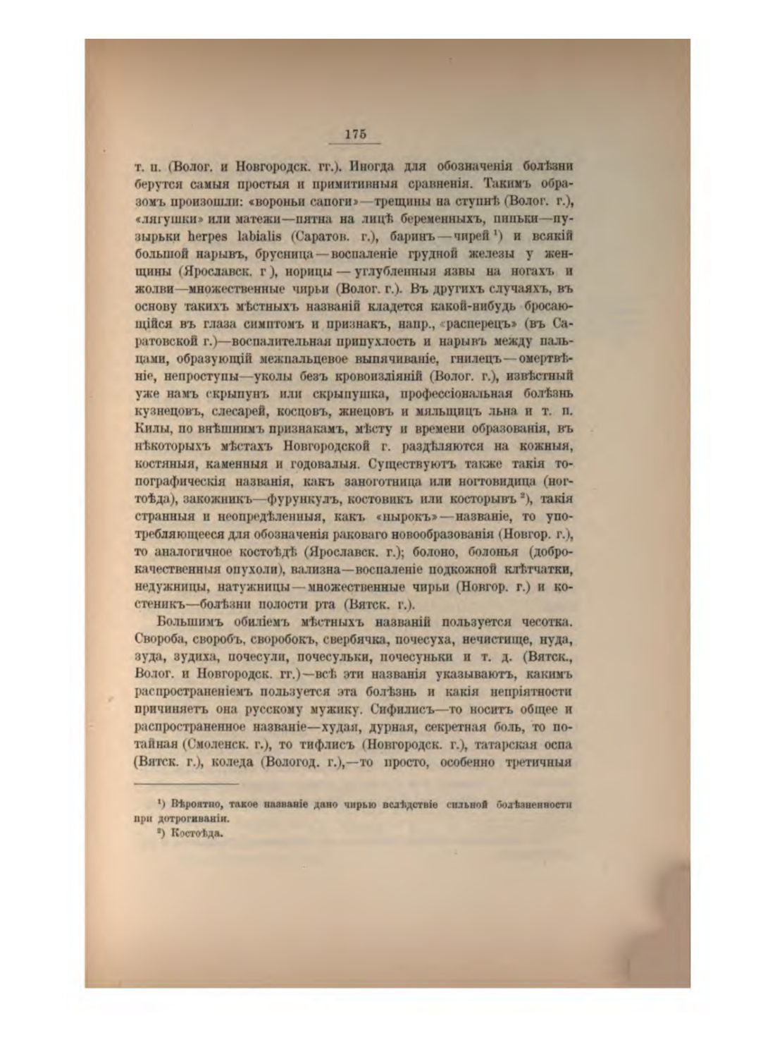 Скан страницы 189 книги «Русская народно-бытовая медицина»