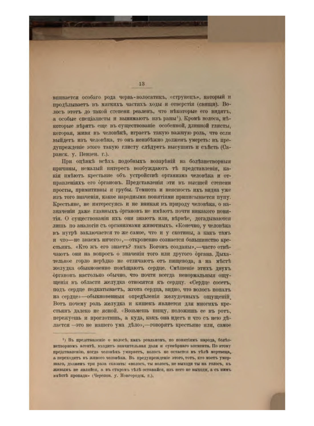 Скан страницы 19 книги «Русская народно-бытовая медицина»