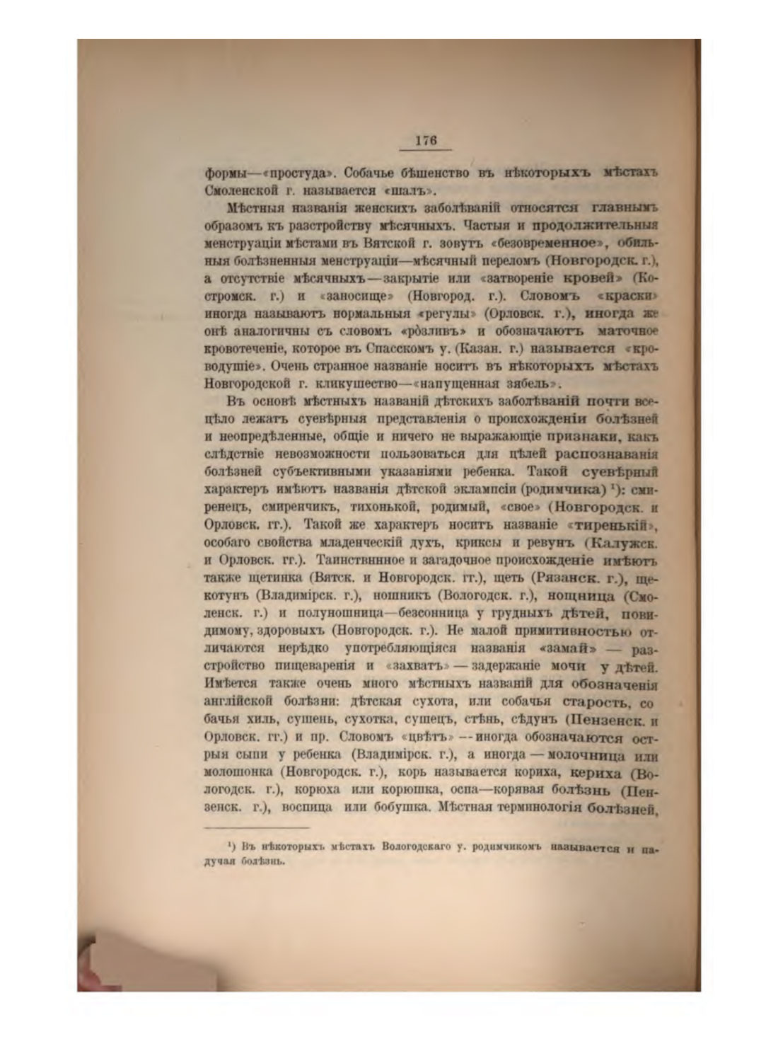 Скан страницы 190 книги «Русская народно-бытовая медицина»