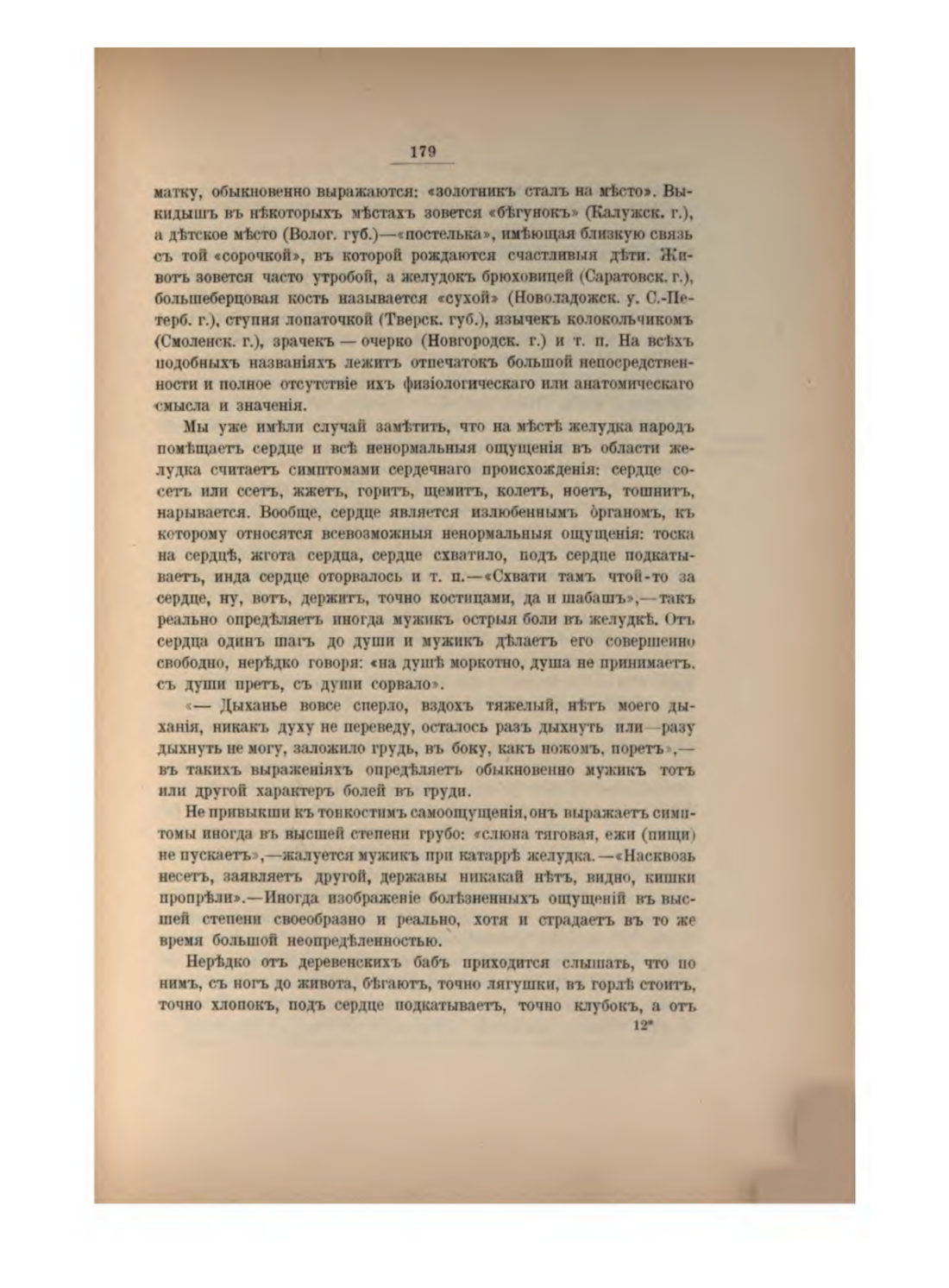Скан страницы 193 книги «Русская народно-бытовая медицина»