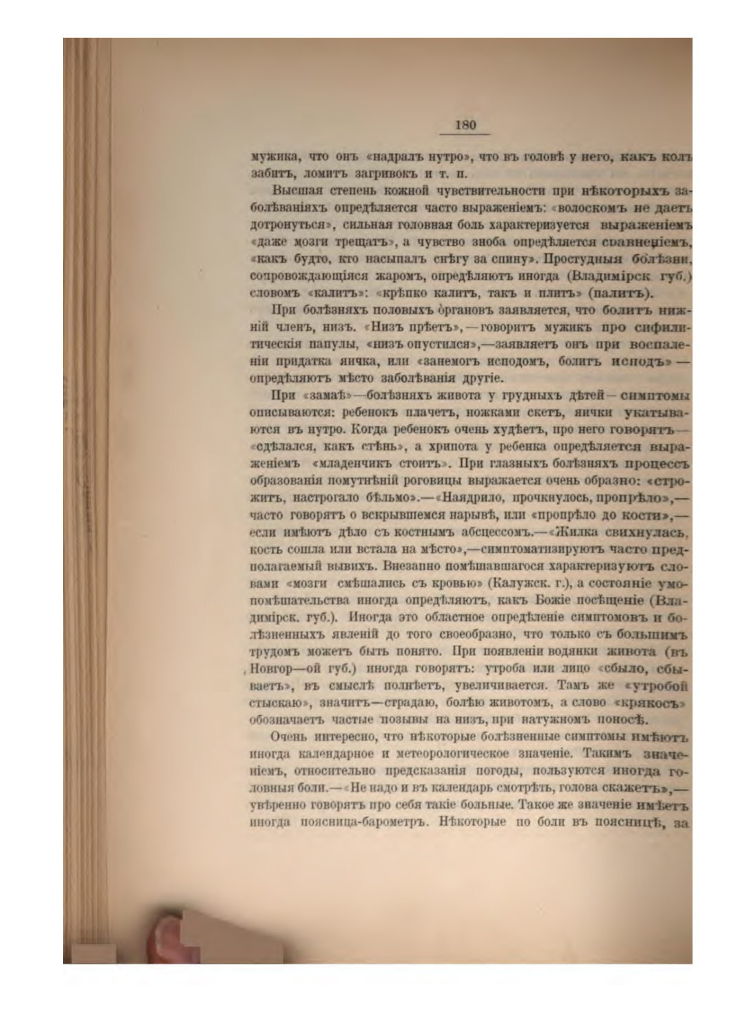 Скан страницы 194 книги «Русская народно-бытовая медицина»