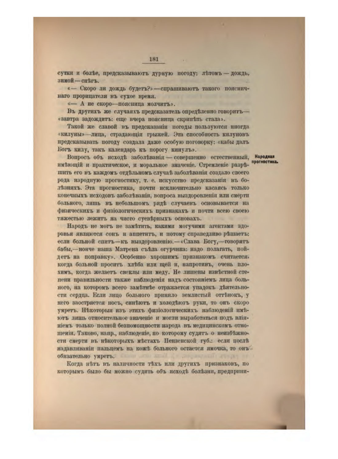 Скан страницы 195 книги «Русская народно-бытовая медицина»