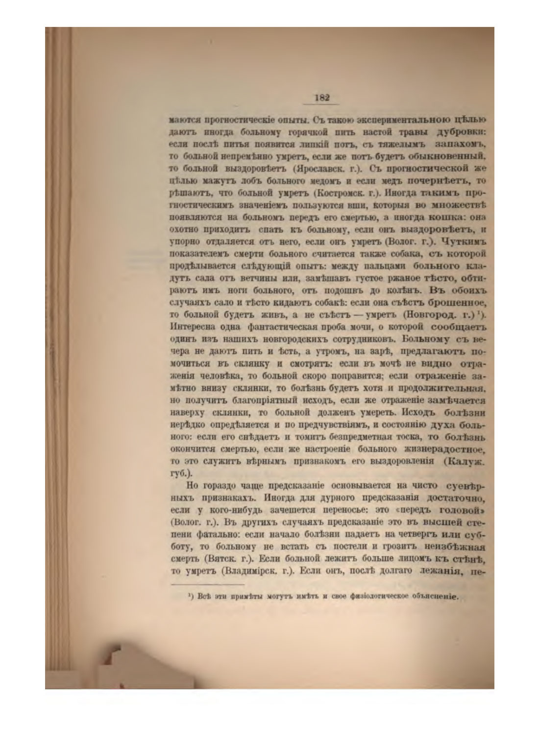 Скан страницы 196 книги «Русская народно-бытовая медицина»