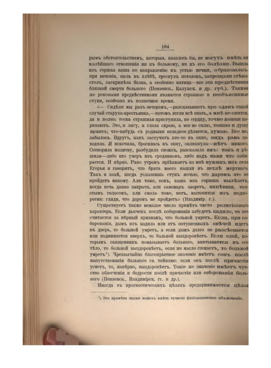 Скан страницы 198 книги «Русская народно-бытовая медицина»