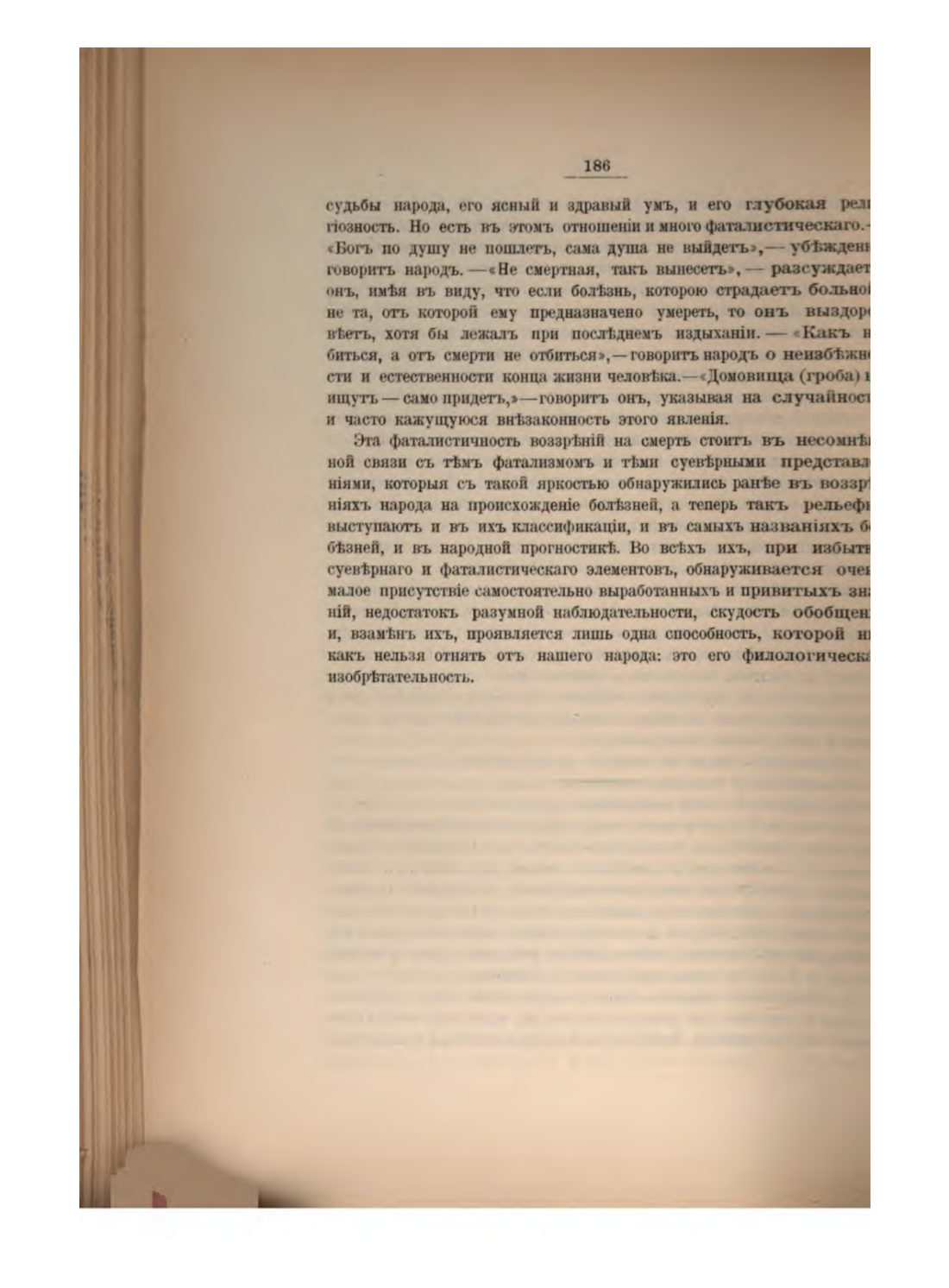 Скан страницы 200 книги «Русская народно-бытовая медицина»