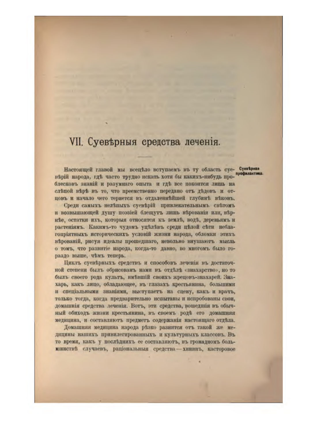 Скан страницы 201 книги «Русская народно-бытовая медицина»