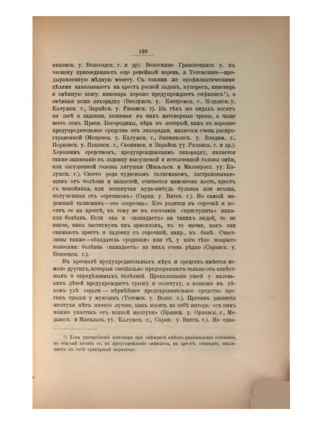 Скан страницы 203 книги «Русская народно-бытовая медицина»