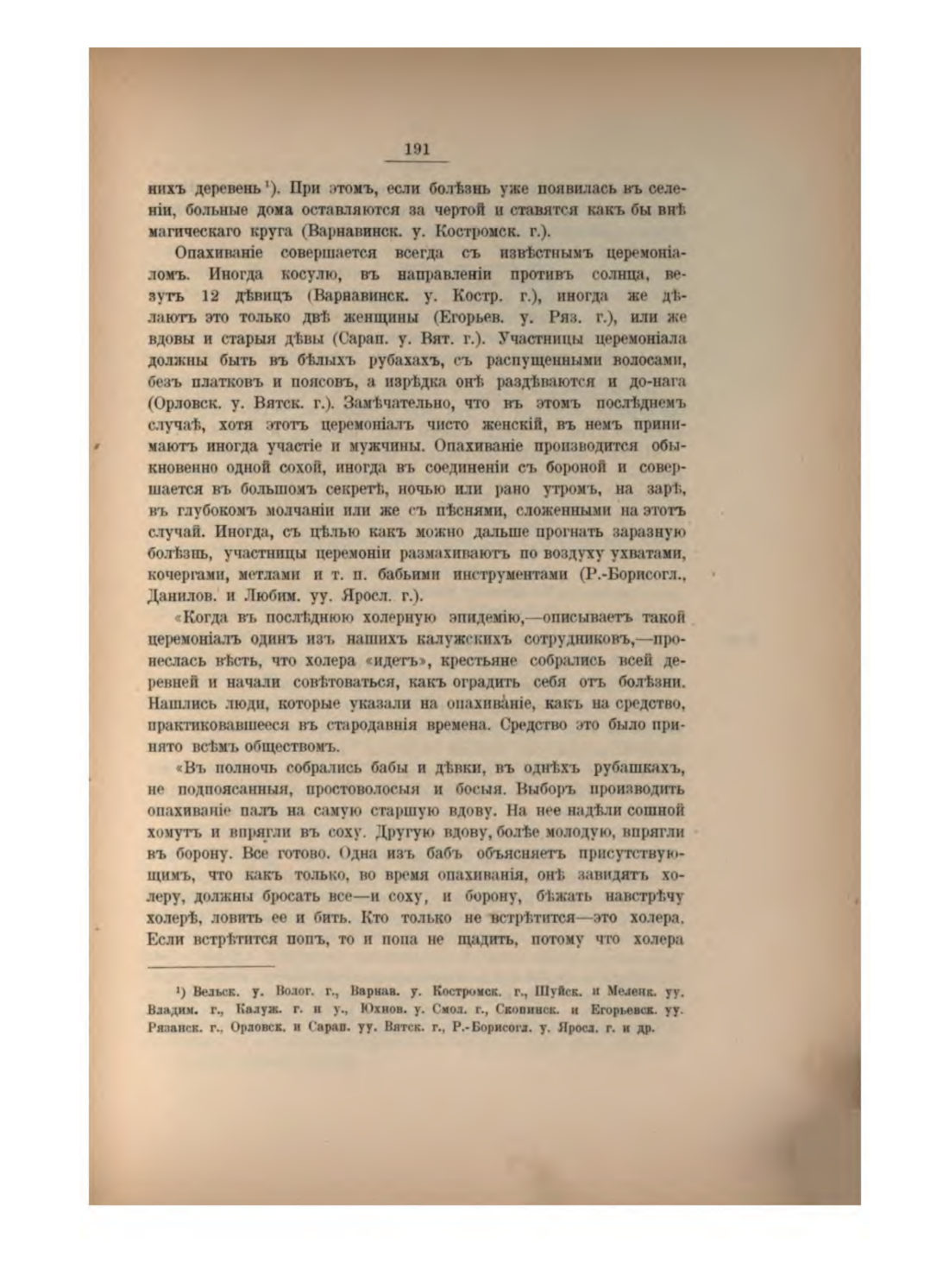 Скан страницы 205 книги «Русская народно-бытовая медицина»