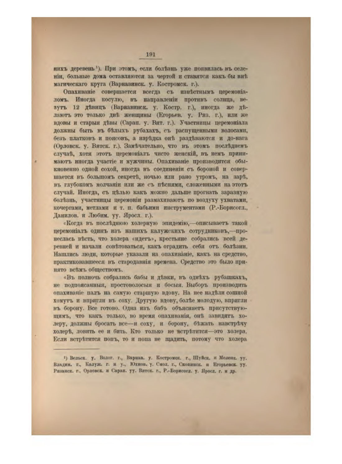 Скан страницы 207 книги «Русская народно-бытовая медицина»