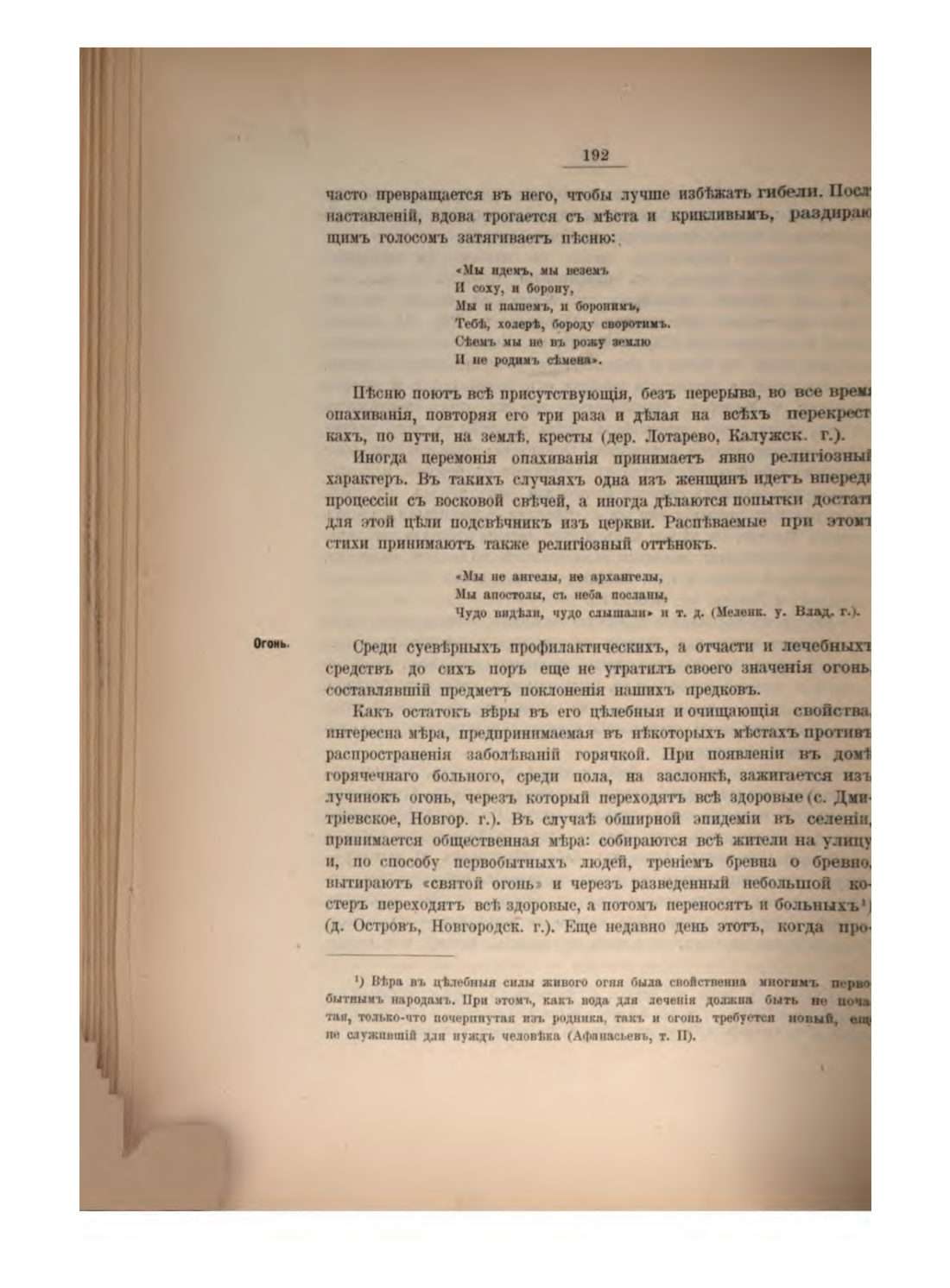 Скан страницы 208 книги «Русская народно-бытовая медицина»