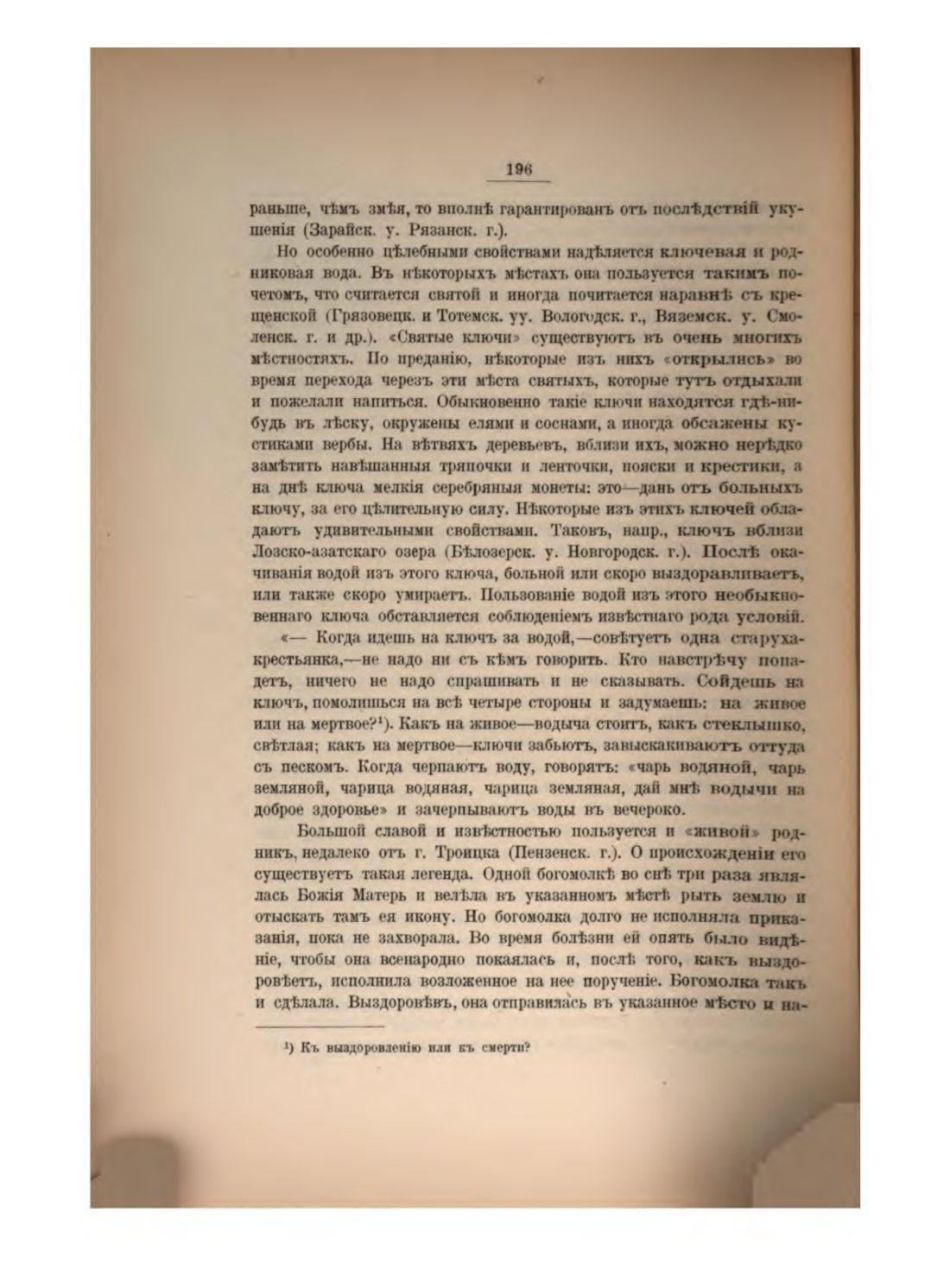 Скан страницы 212 книги «Русская народно-бытовая медицина»