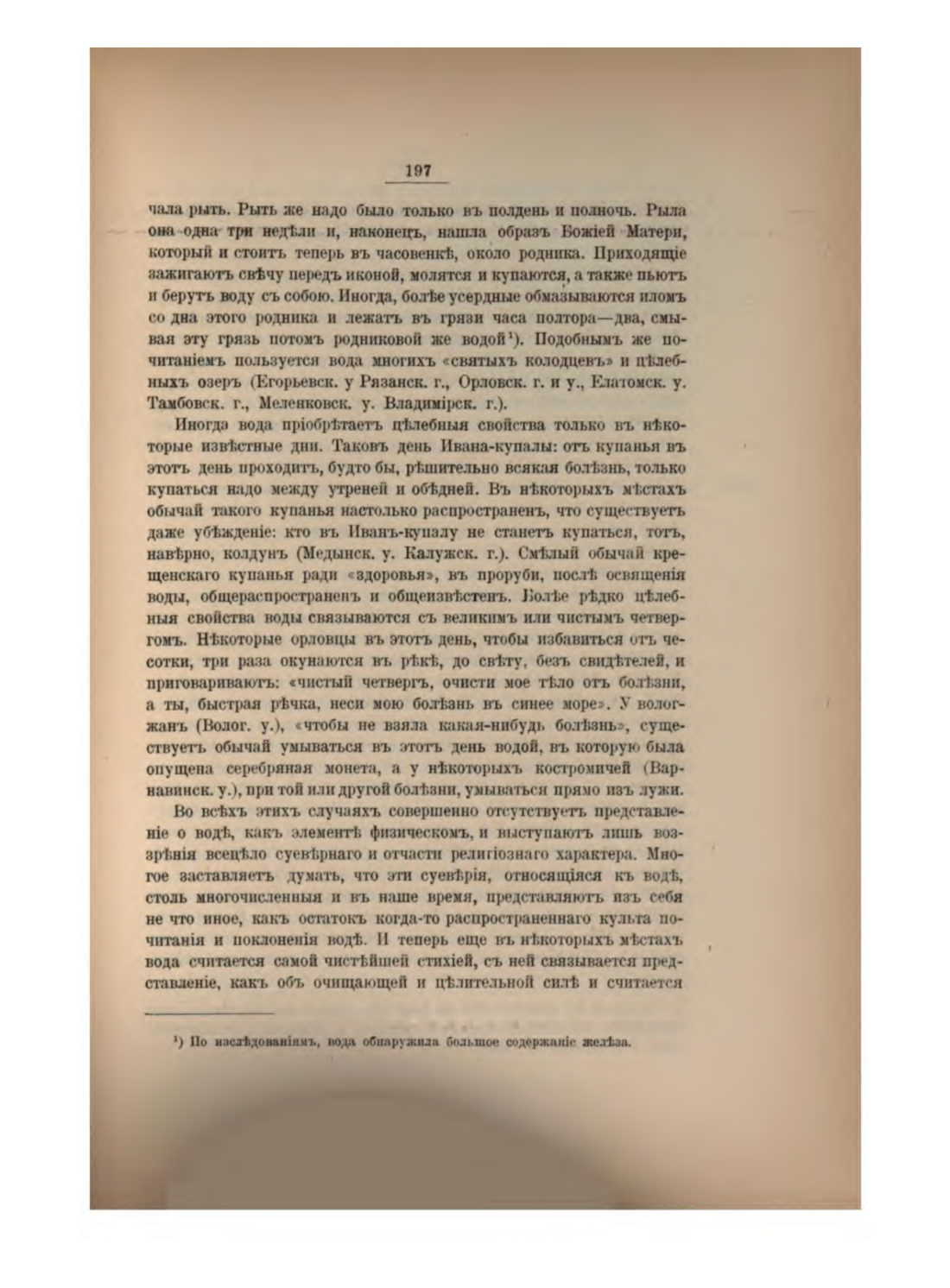 Скан страницы 213 книги «Русская народно-бытовая медицина»