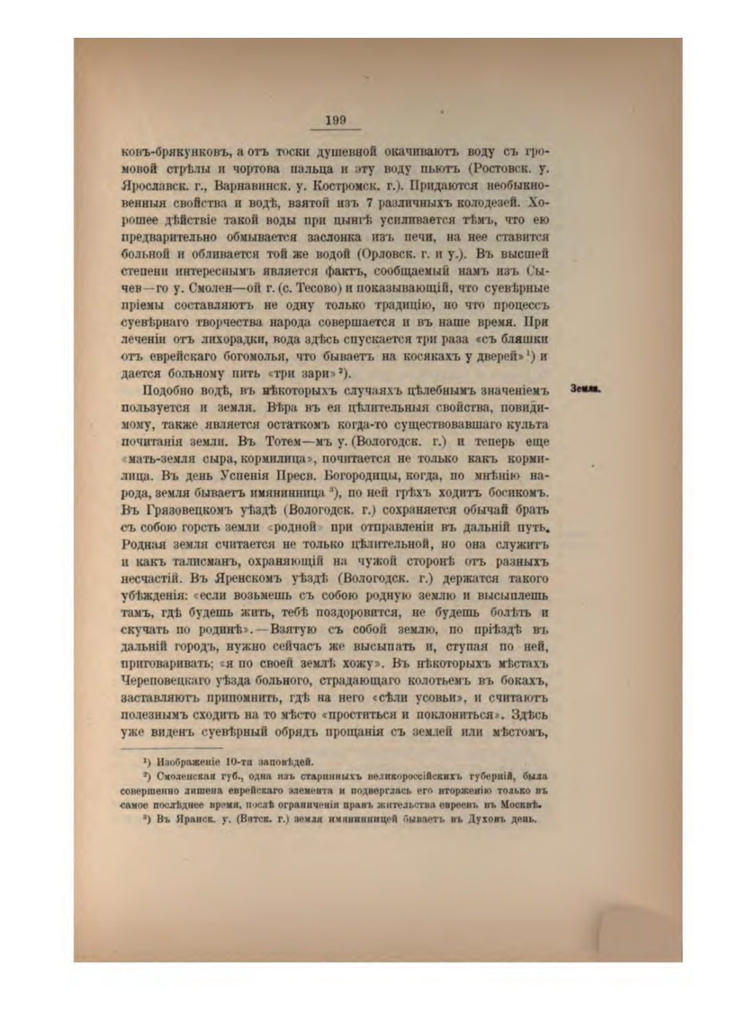 Скан страницы 215 книги «Русская народно-бытовая медицина»