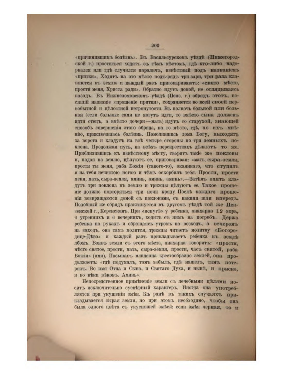 Скан страницы 216 книги «Русская народно-бытовая медицина»