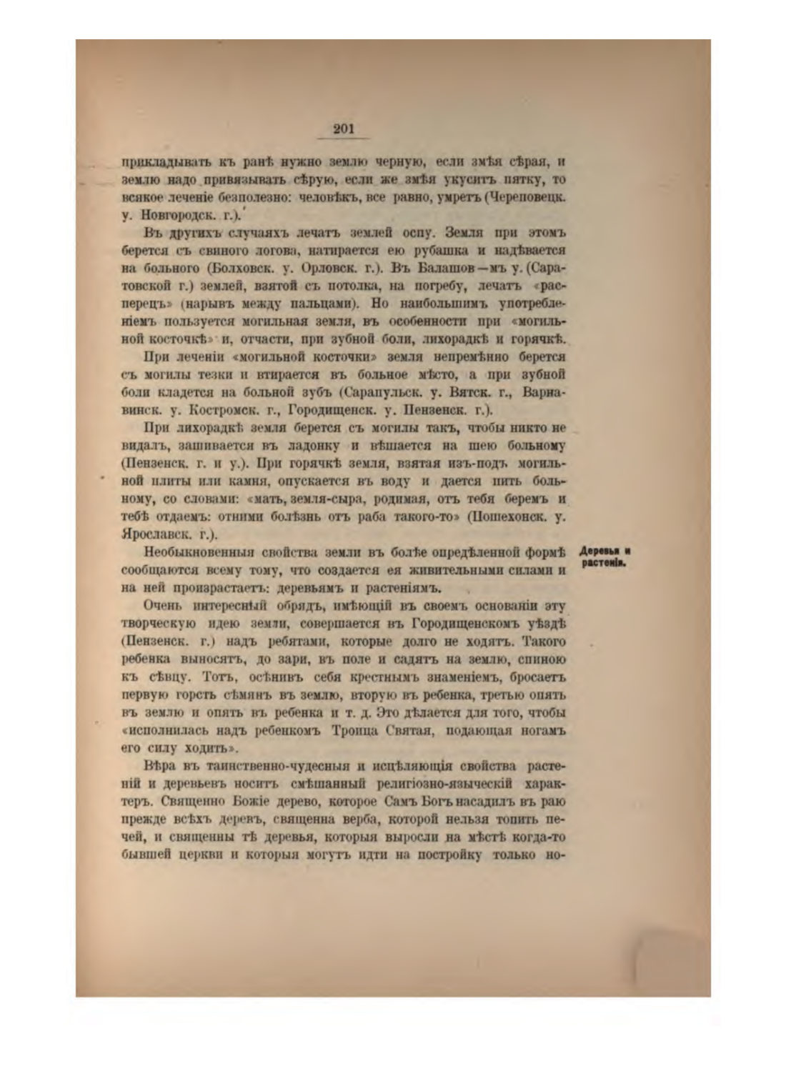 Скан страницы 217 книги «Русская народно-бытовая медицина»