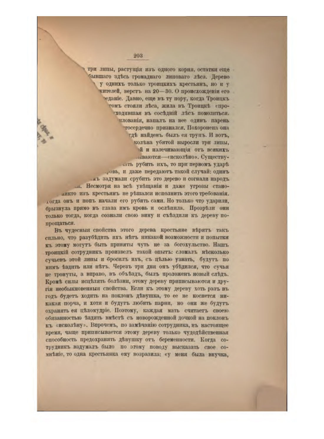 Скан страницы 218 книги «Русская народно-бытовая медицина»