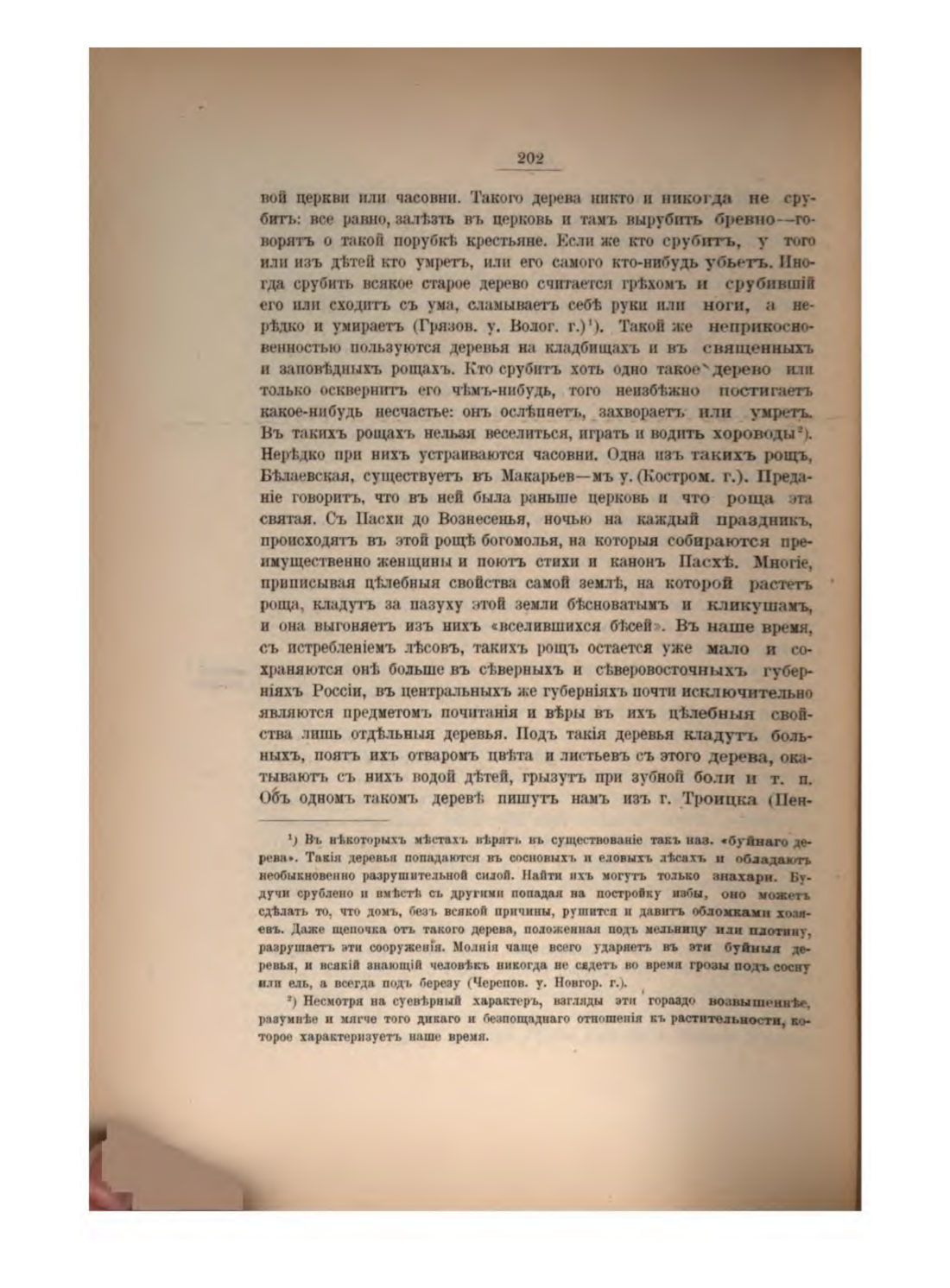 Скан страницы 219 книги «Русская народно-бытовая медицина»