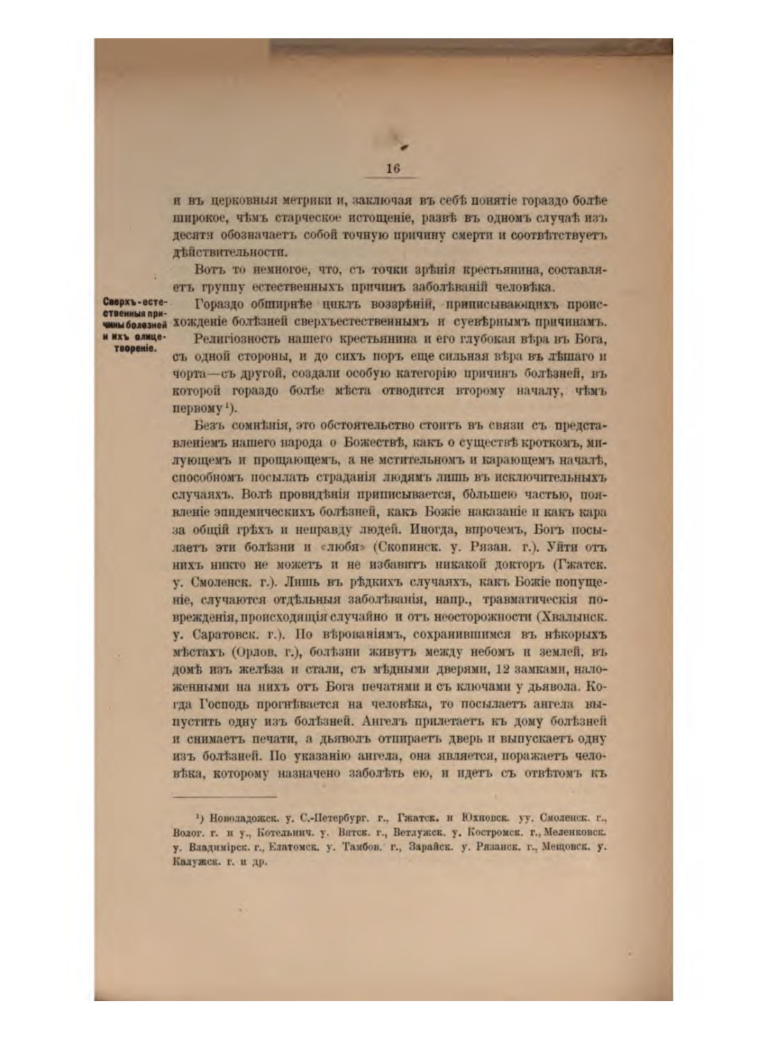 Скан страницы 22 книги «Русская народно-бытовая медицина»