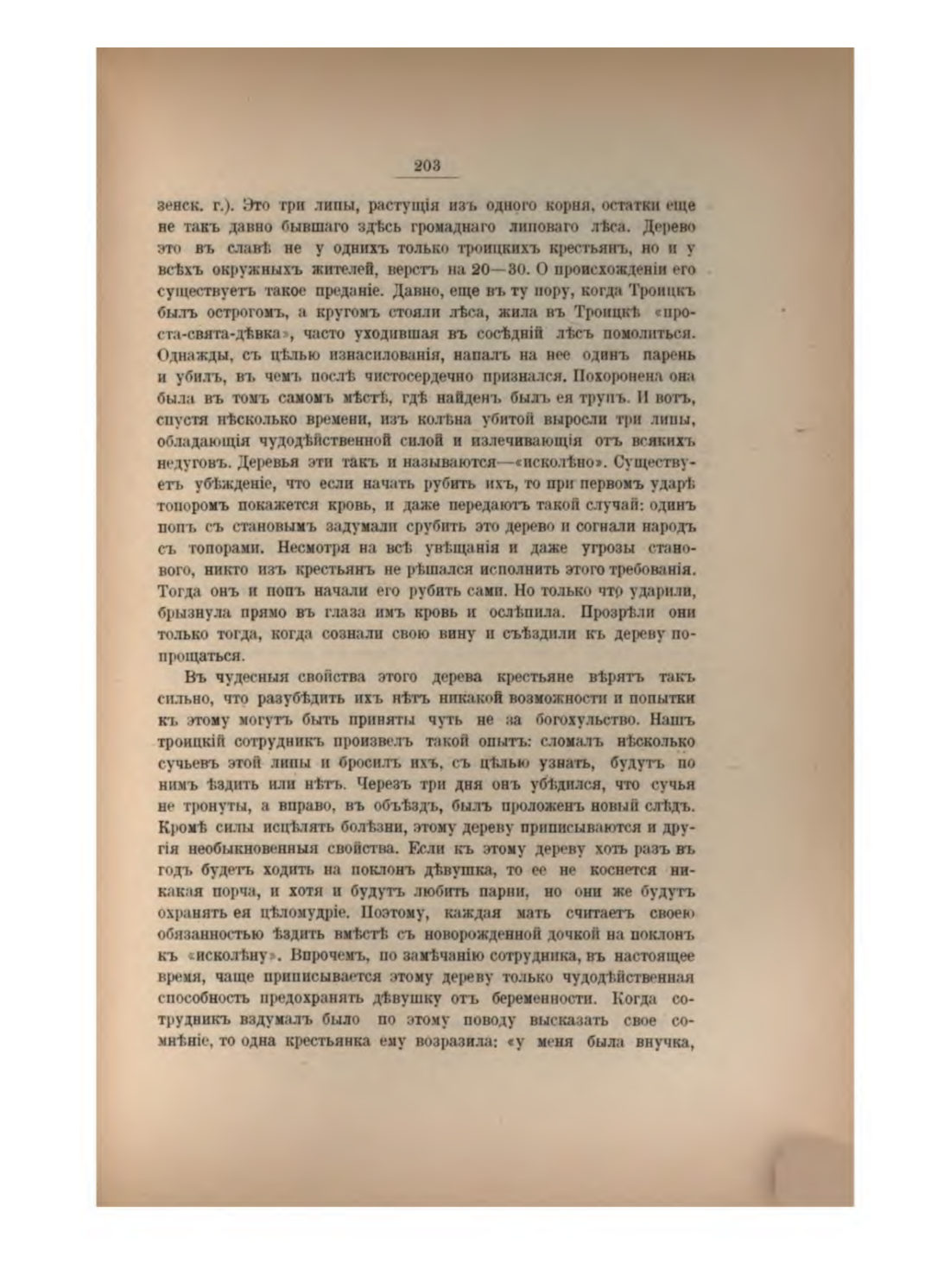 Скан страницы 220 книги «Русская народно-бытовая медицина»
