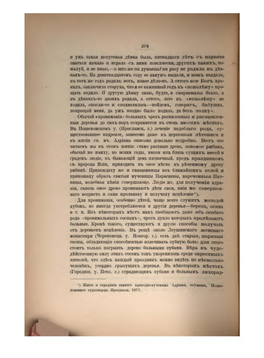 Скан страницы 221 книги «Русская народно-бытовая медицина»