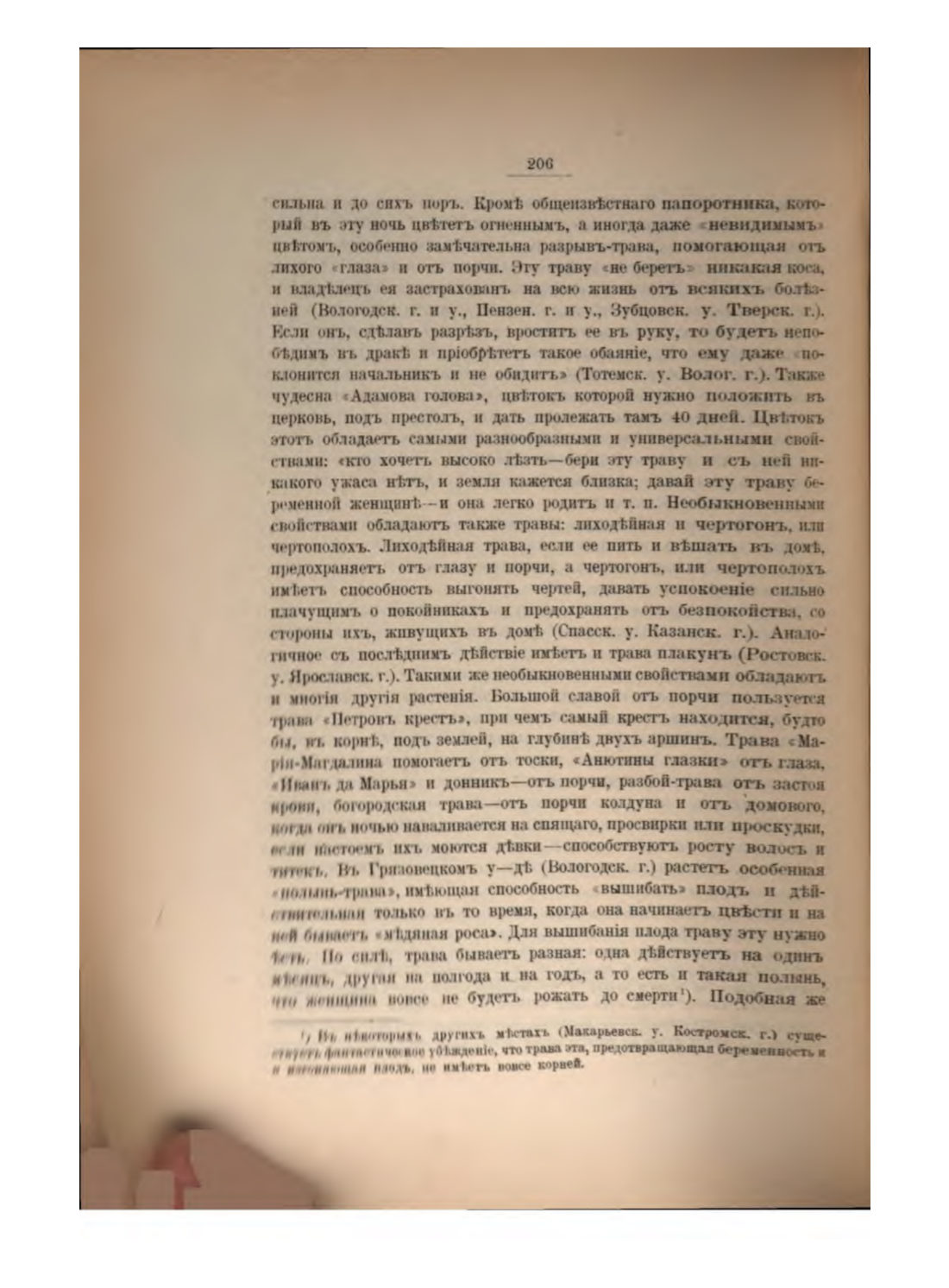 Скан страницы 223 книги «Русская народно-бытовая медицина»