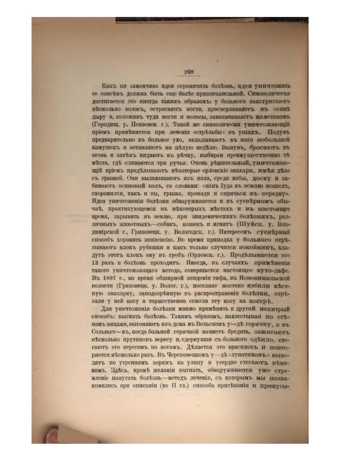 Скан страницы 225 книги «Русская народно-бытовая медицина»