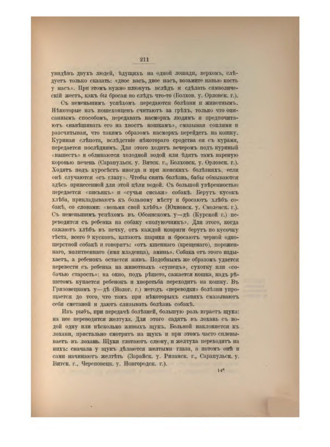 Скан страницы 228 книги «Русская народно-бытовая медицина»