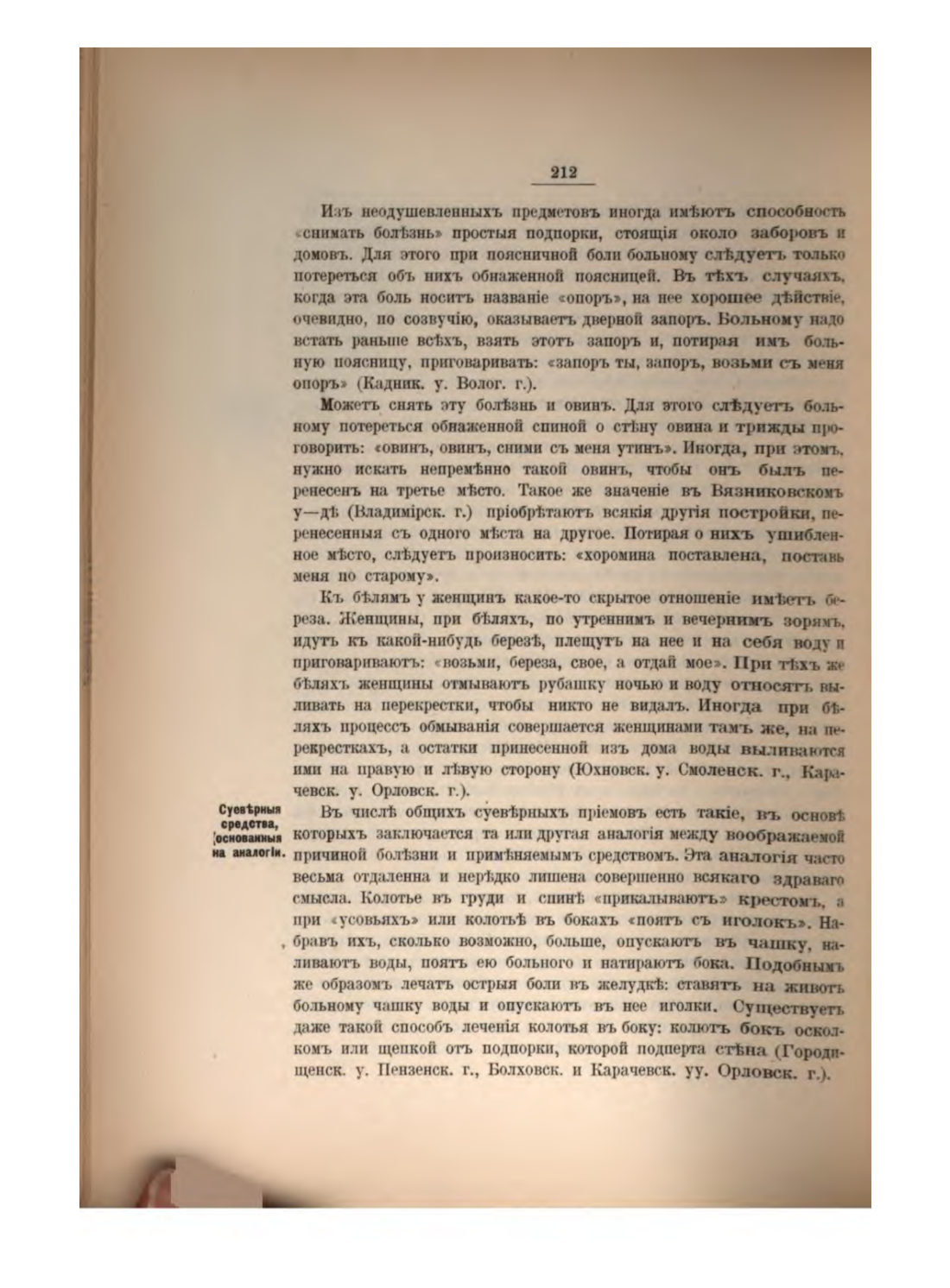 Скан страницы 229 книги «Русская народно-бытовая медицина»