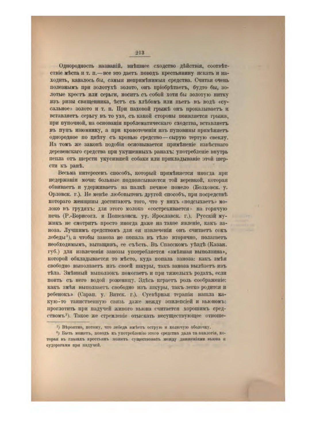 Скан страницы 230 книги «Русская народно-бытовая медицина»