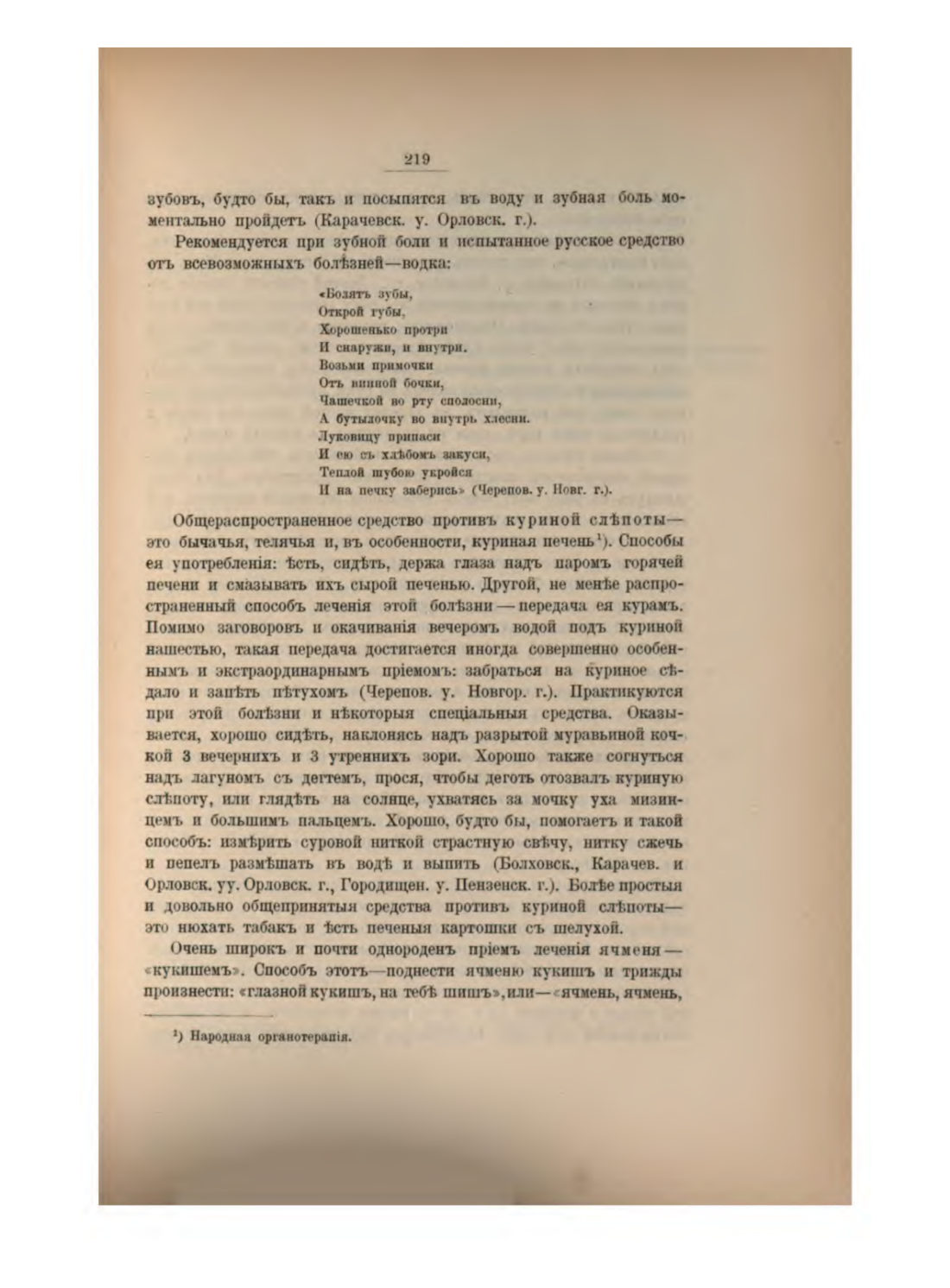 Скан страницы 236 книги «Русская народно-бытовая медицина»