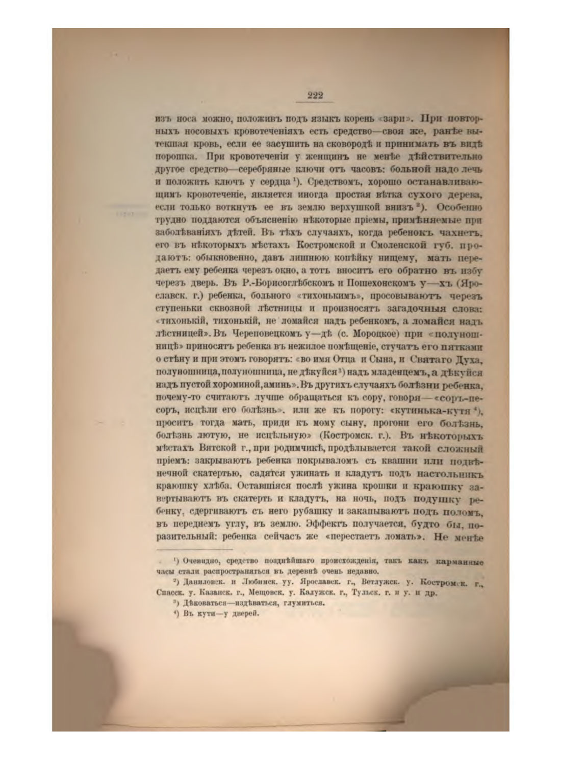 Скан страницы 239 книги «Русская народно-бытовая медицина»